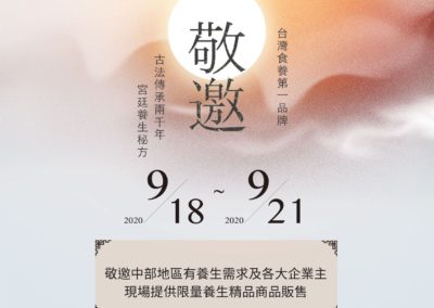 2020/09/18台中美食暨伴手禮展